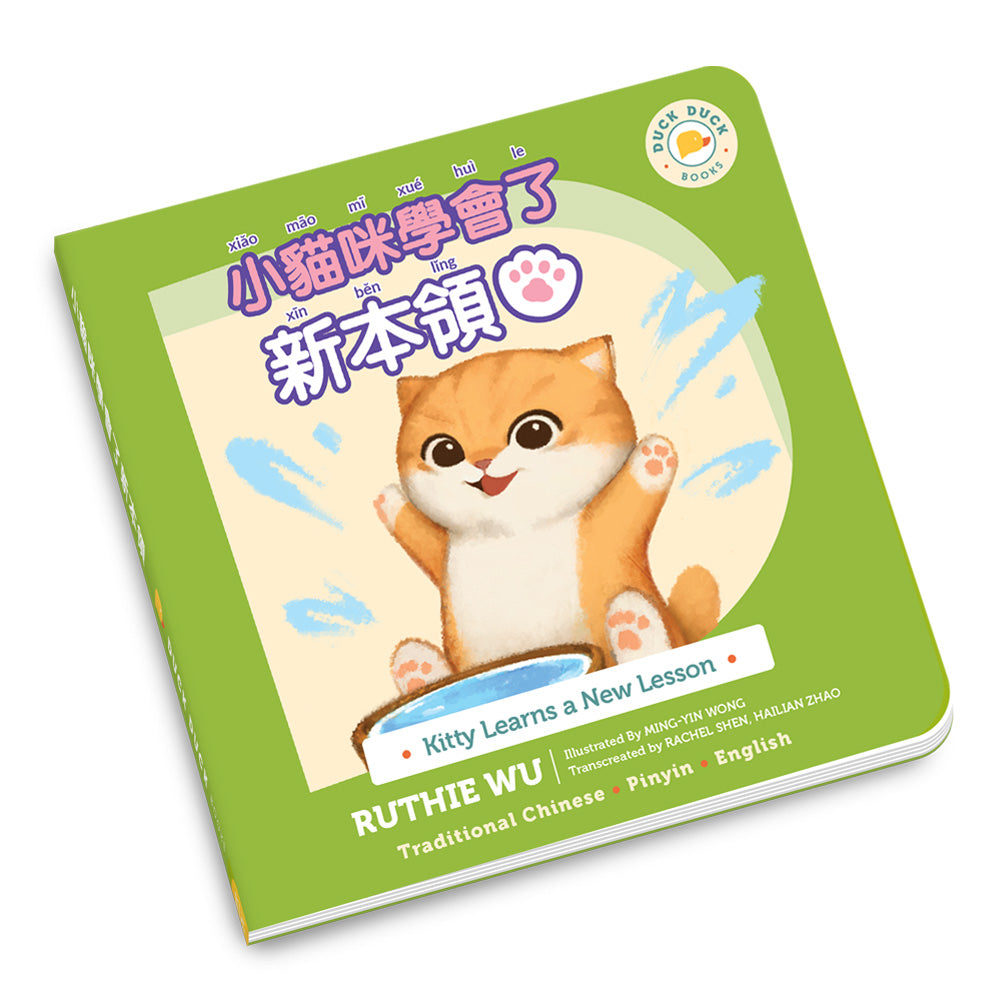 Kitty Learns a New Lesson in Mandarin (Traditional Chinese) and English | Duck Duck Books