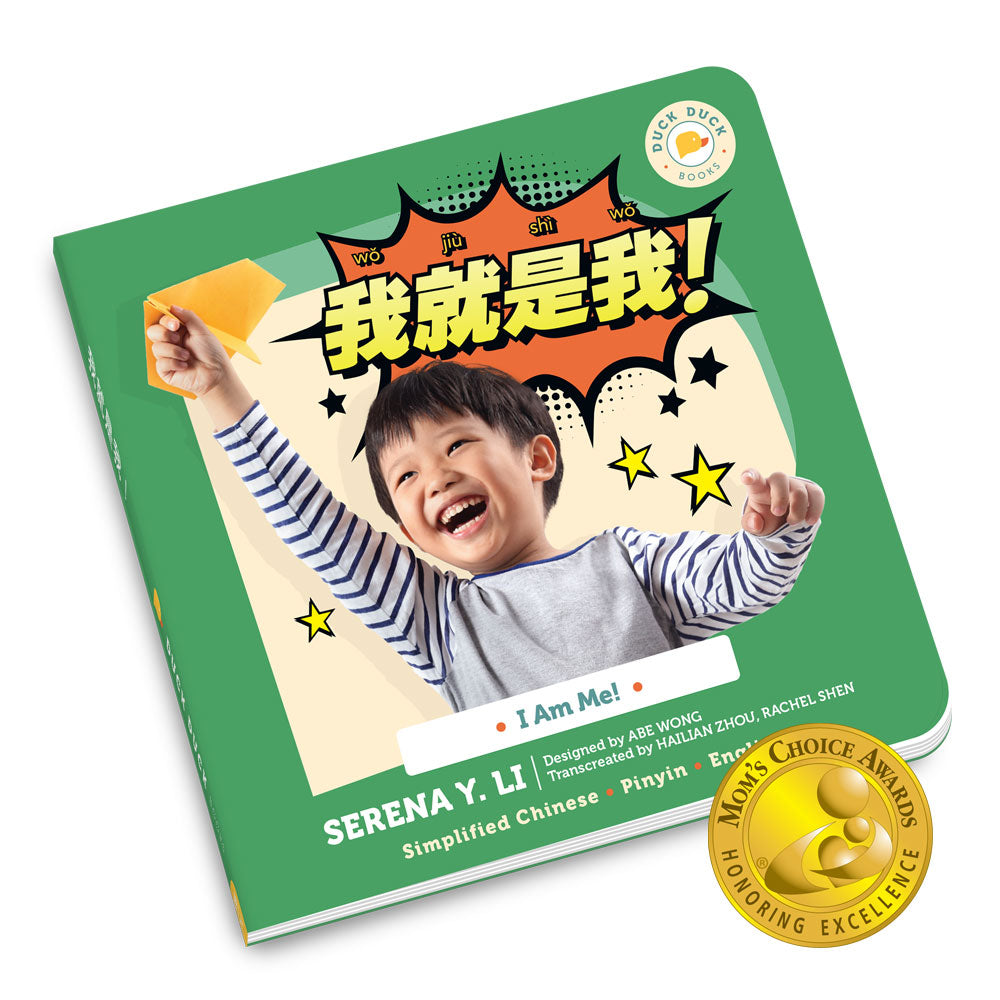I Am Me!: 我就是我, a bilingual Chinese Canotonese board book for kids by Duck Duck Books. A Mom’s Choice Awards® Gold Award recipient.