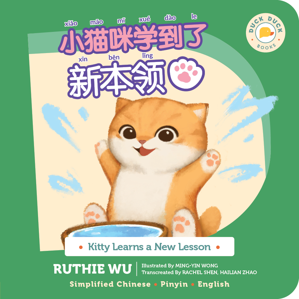 Kitty Learns a New Lesson in Mandarin (Simplified Chinese) and English | Duck Duck Books