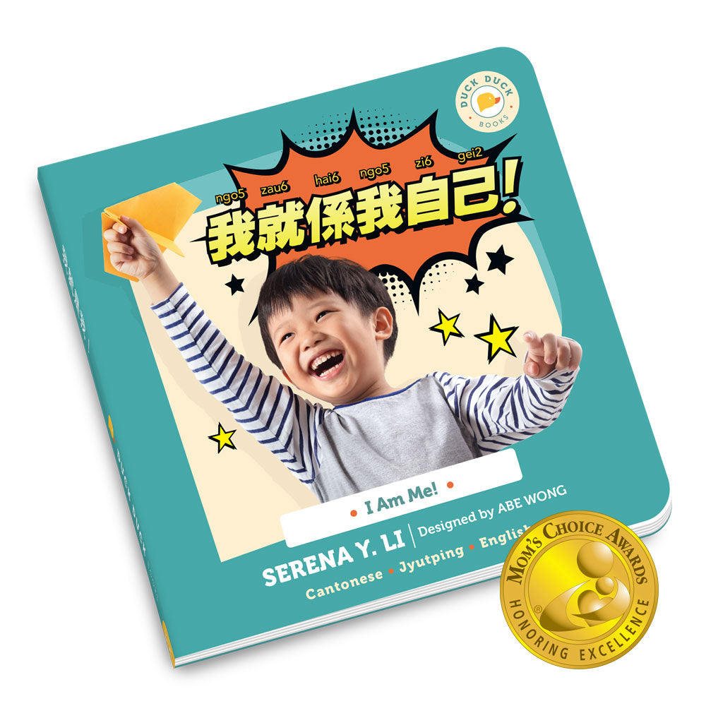 I Am Me!: 我就係我自己, a bilingual Chinese Cantonese board book for kids by Duck Duck Books. A Mom’s Choice Awards® Gold Award recipient.