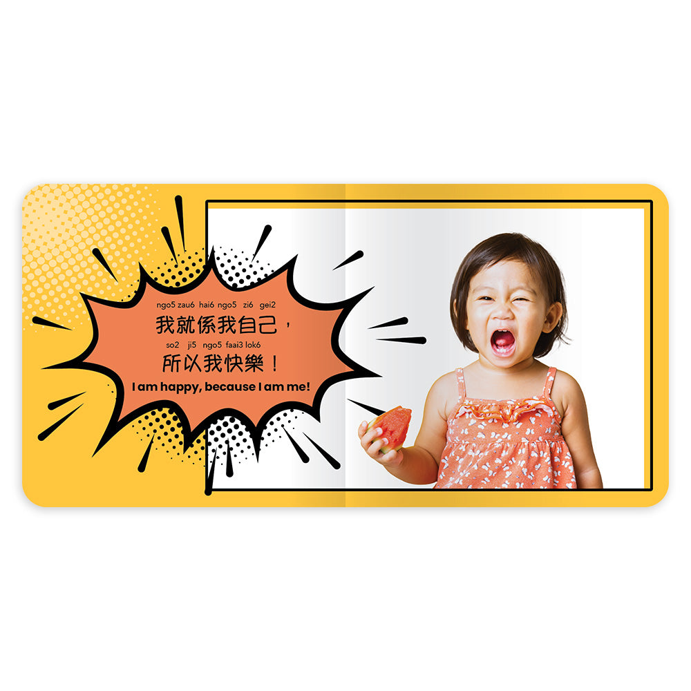 I Am Me!: 我就係我自己, a bilingual Chinese Canotonese board book for kids by Duck Duck Books