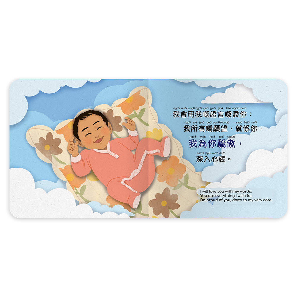 I Love You More: 我最愛嘅人就係你, bilingual Chinese Cantonese board book for kids by Duck Duck Books
