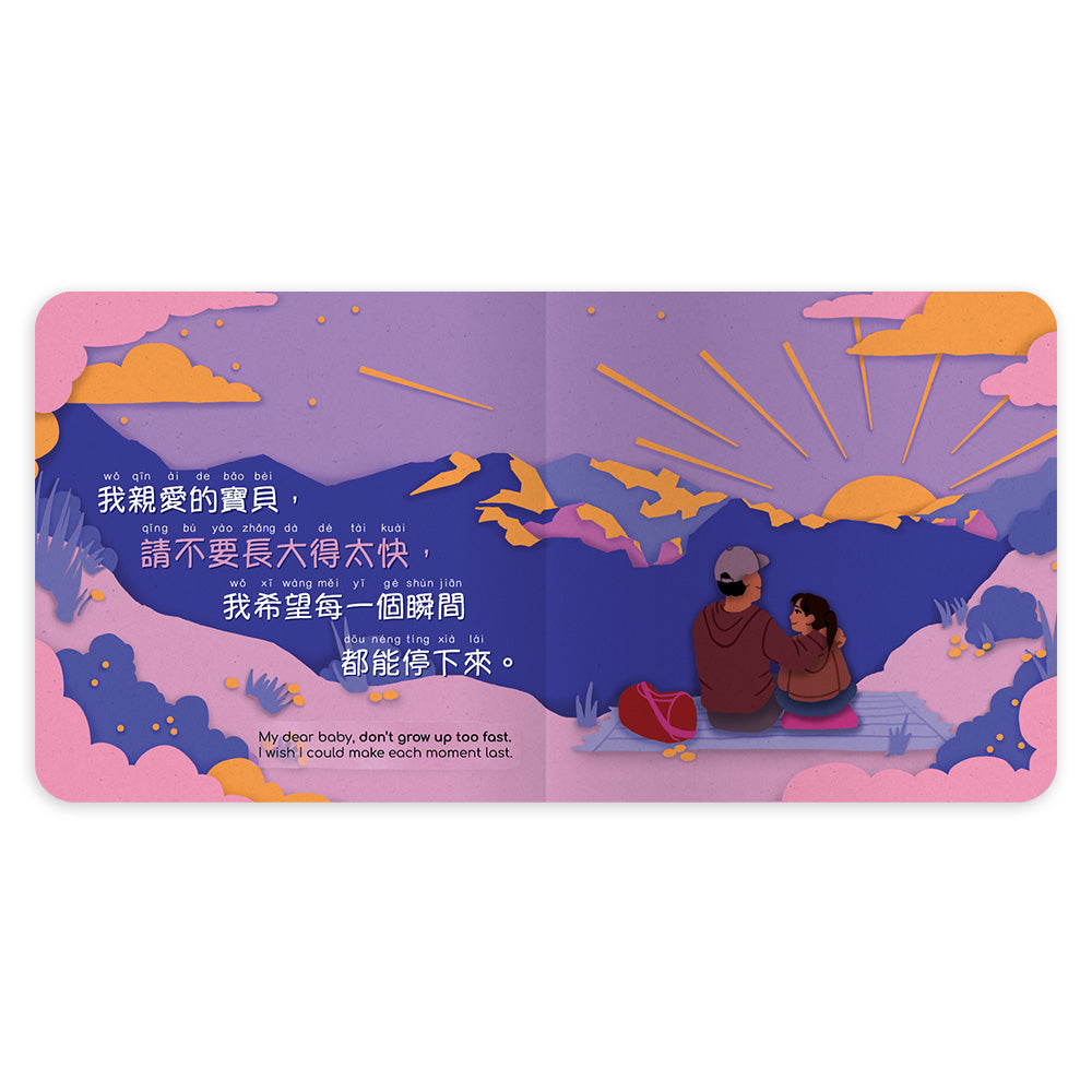 I Love You More: 我最愛的就是你 in Traditional Chinese, bilingual Chinese board book for kids by Duck Duck Books